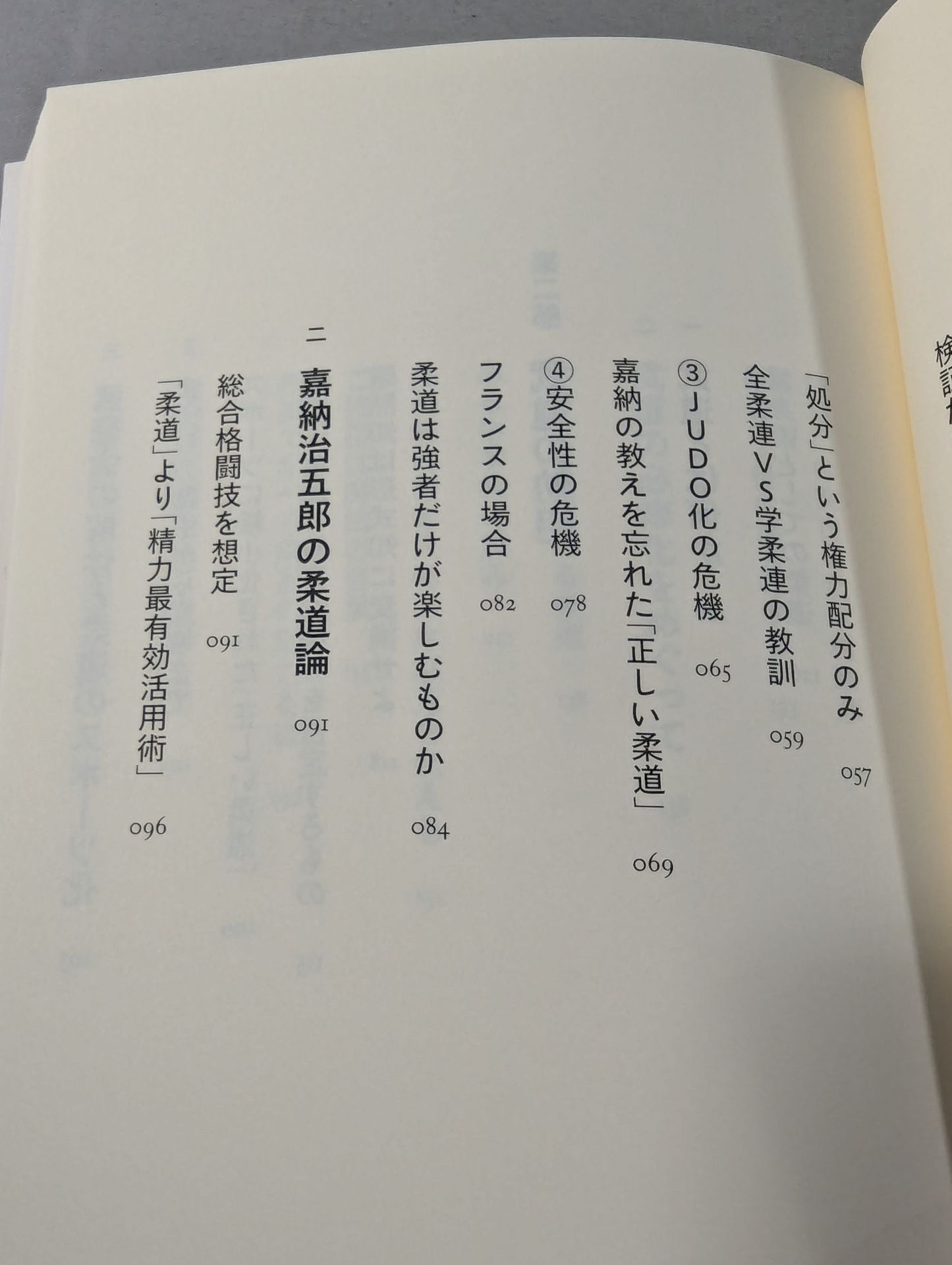 武道は教育でありうるか