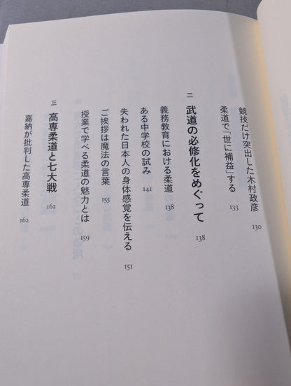 武道は教育でありうるか