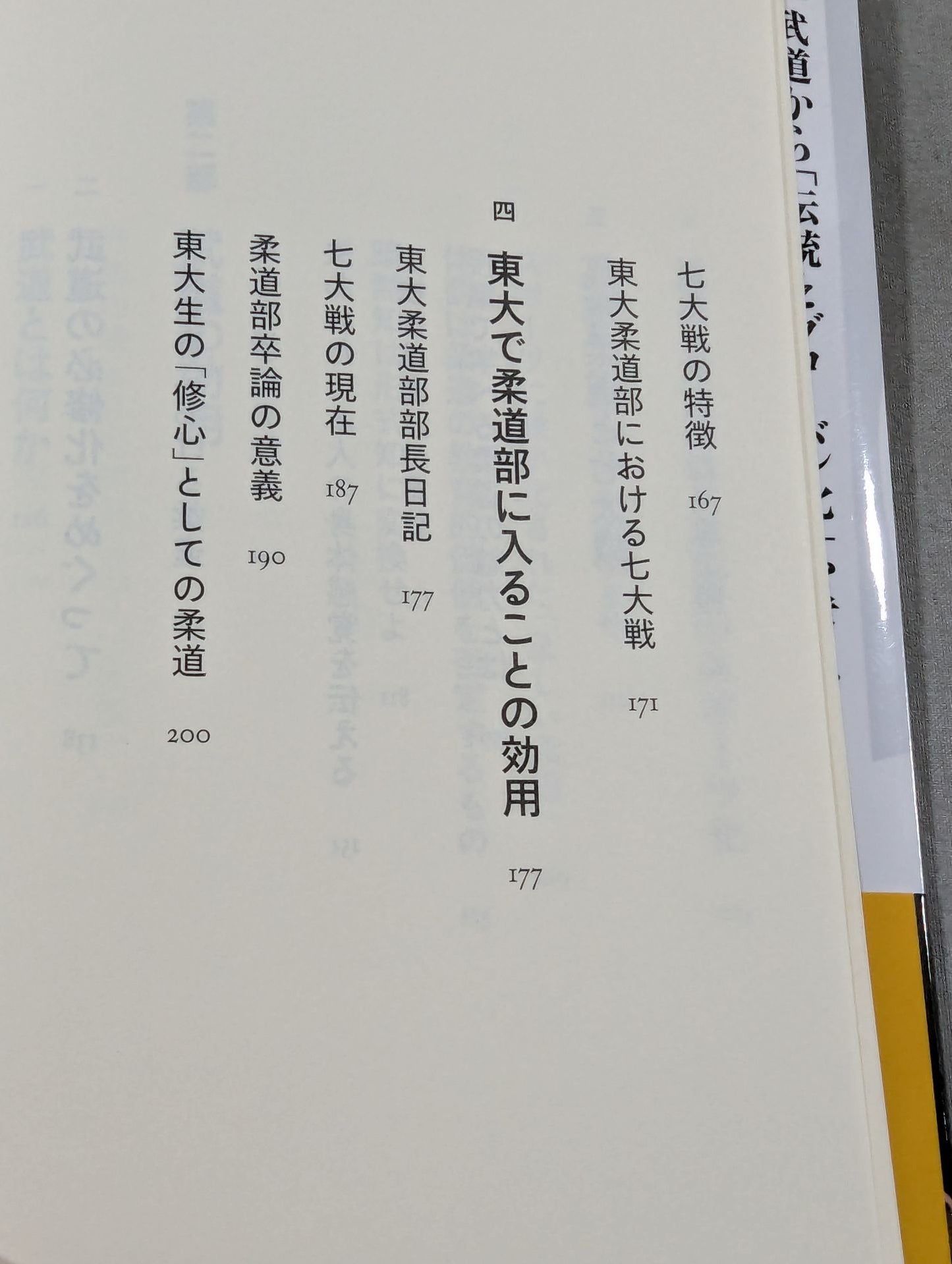武道は教育でありうるか
