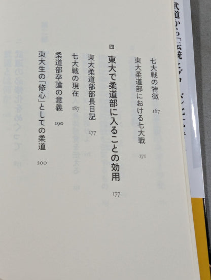 武道は教育でありうるか