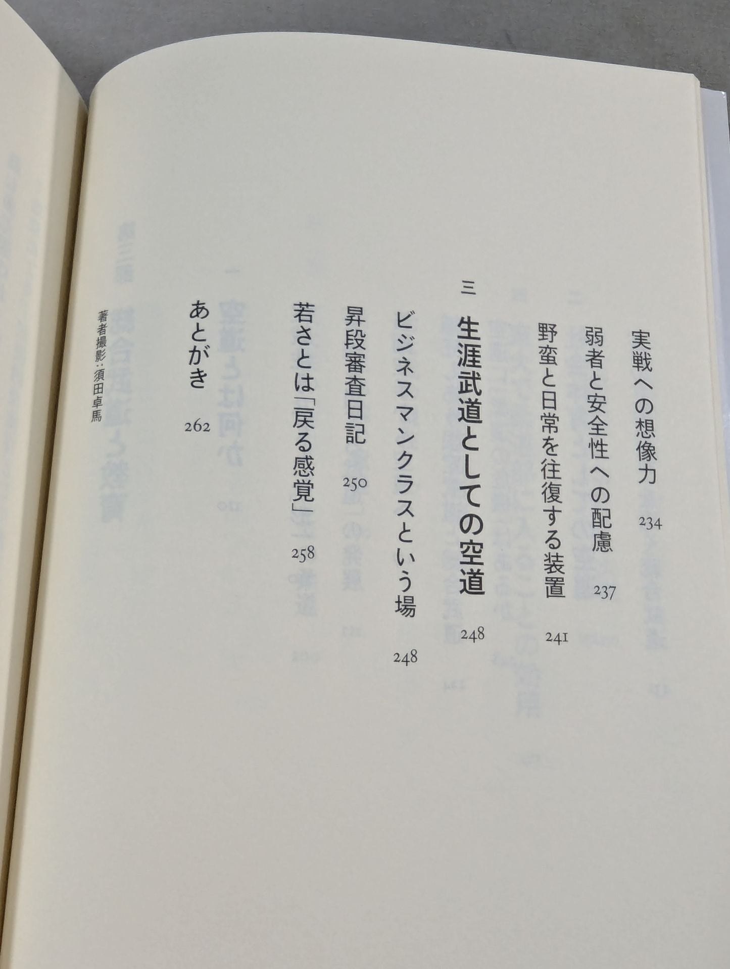 武道は教育でありうるか