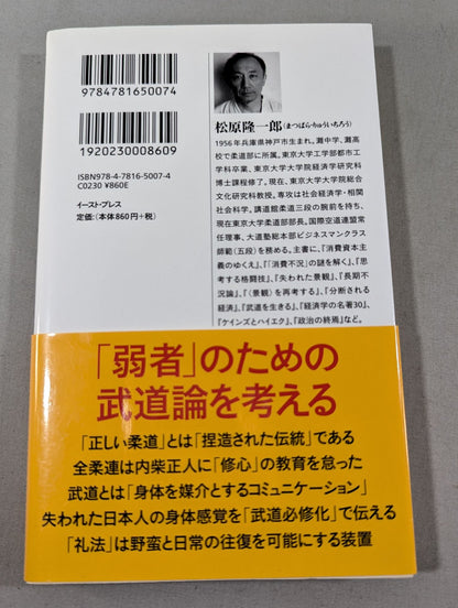 武道は教育でありうるか
