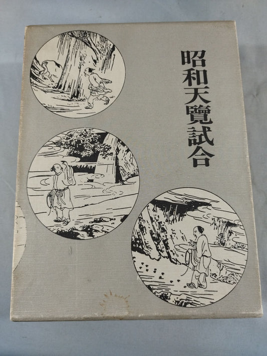 Showa Heavenly Game (Reprint Edition)