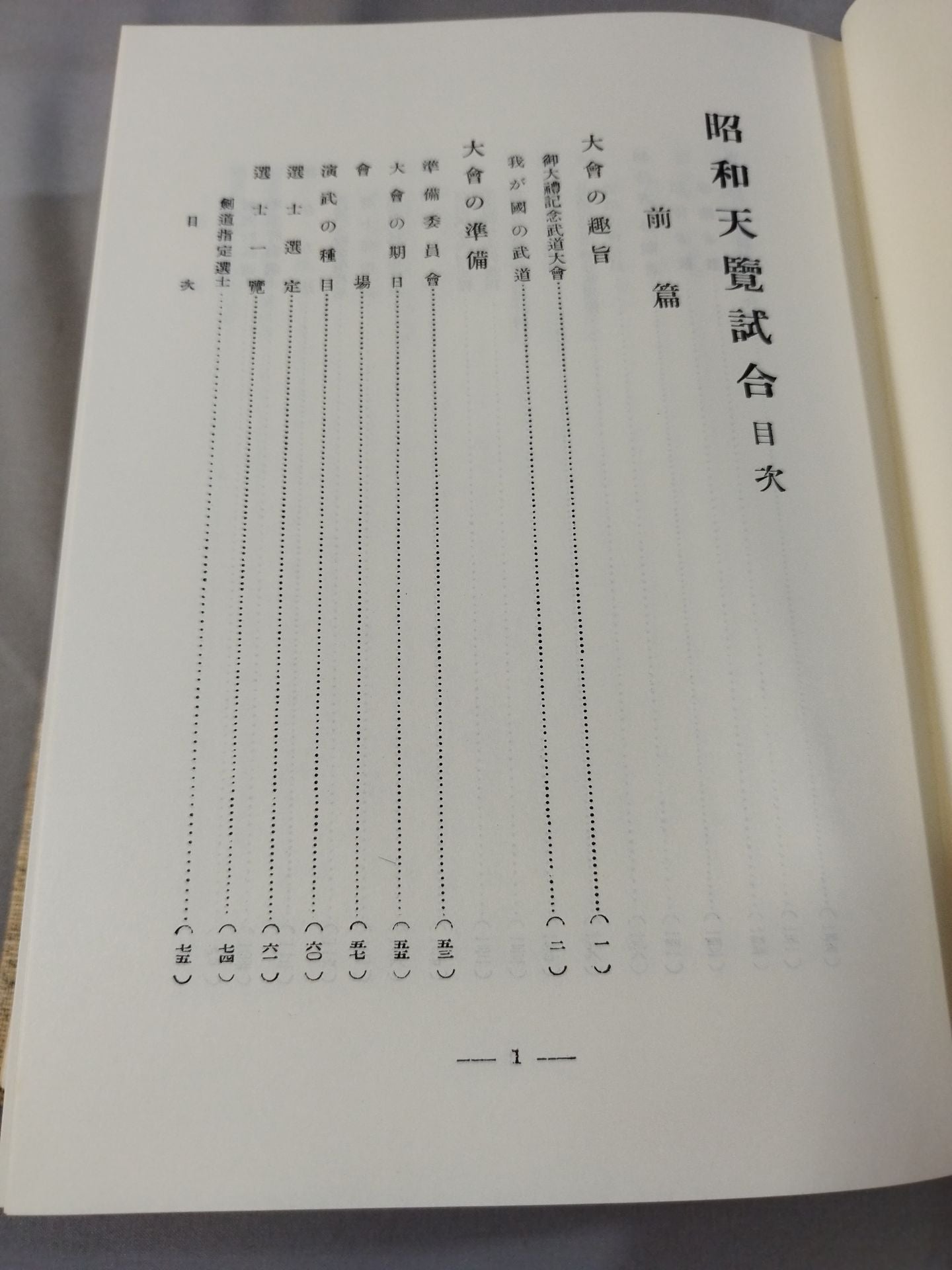 Showa Heavenly Game (Reprint Edition)