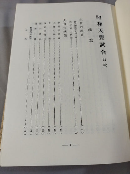 Showa Heavenly Game (Reprint Edition)