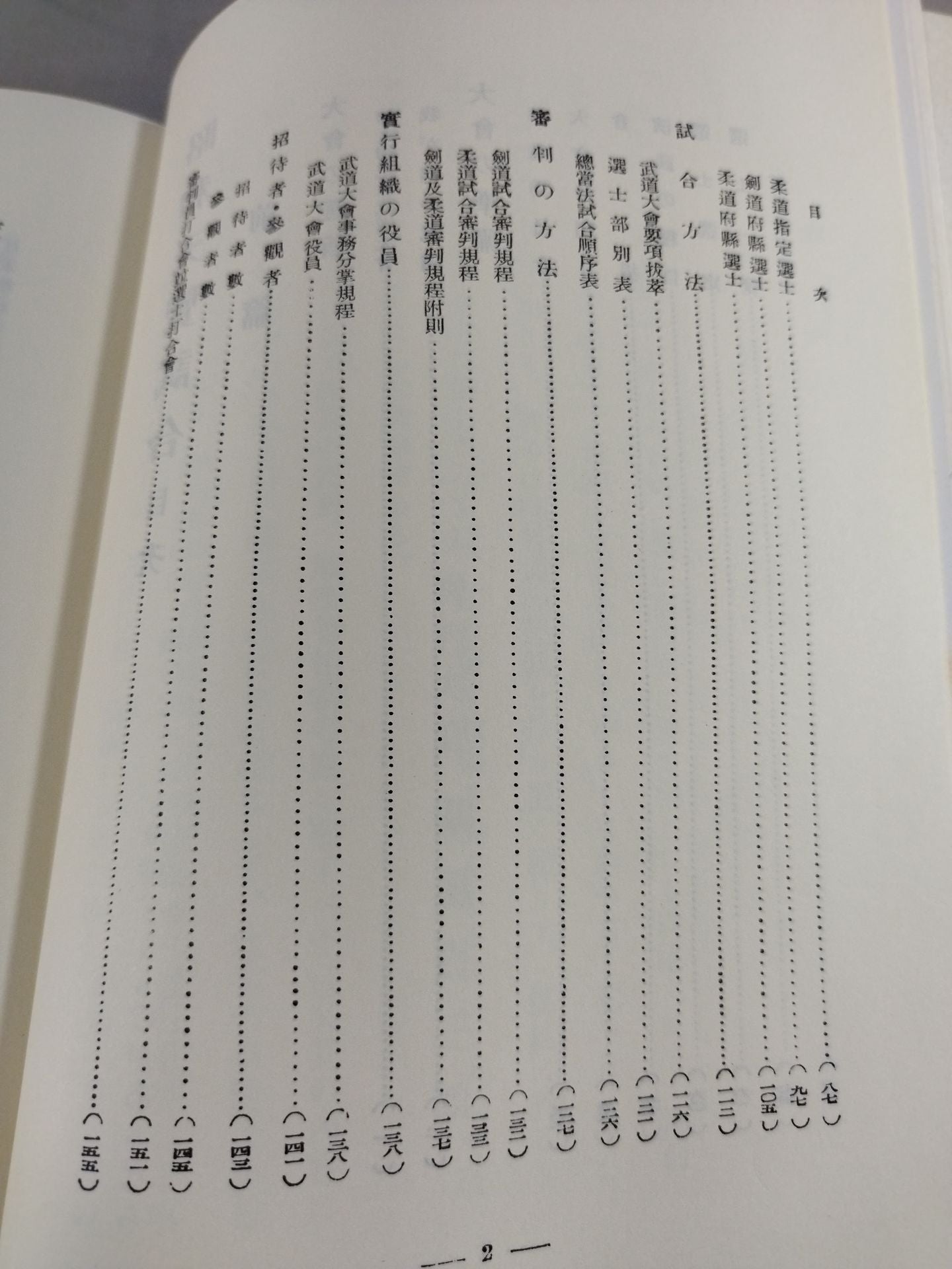 Showa Heavenly Game (Reprint Edition)