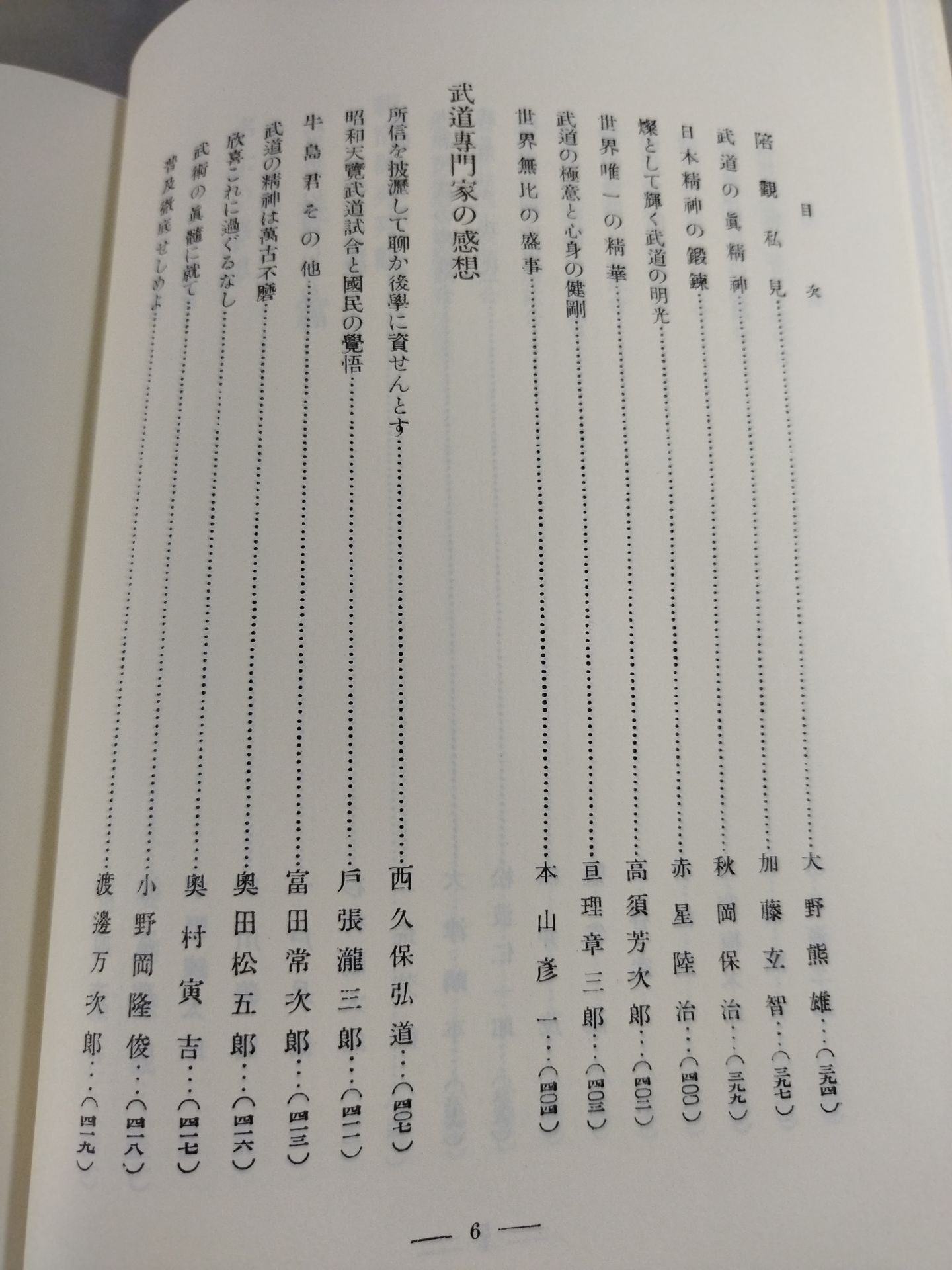 Showa Heavenly Game (Reprint Edition)