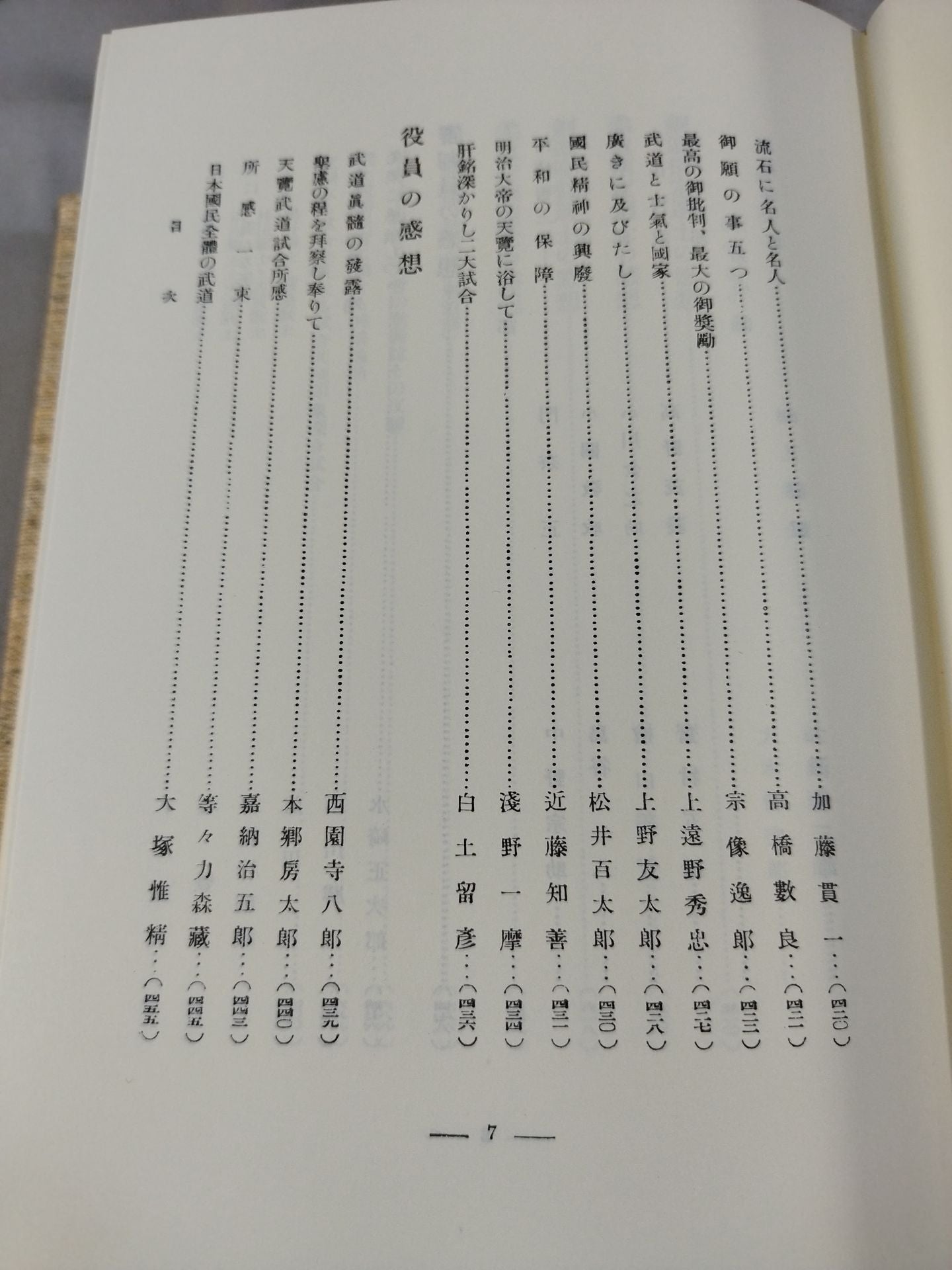 Showa Heavenly Game (Reprint Edition)