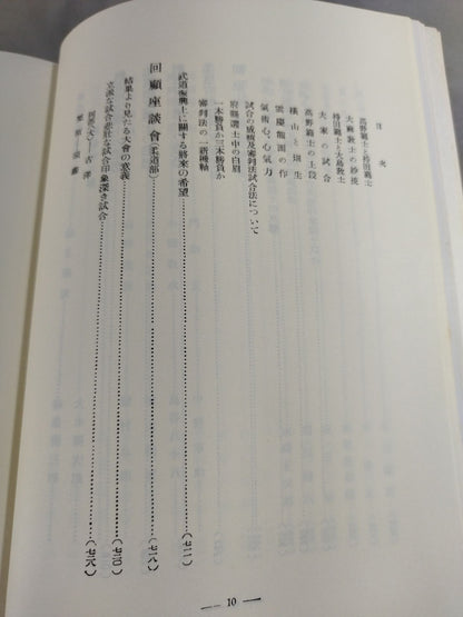 Showa Heavenly Game (Reprint Edition)