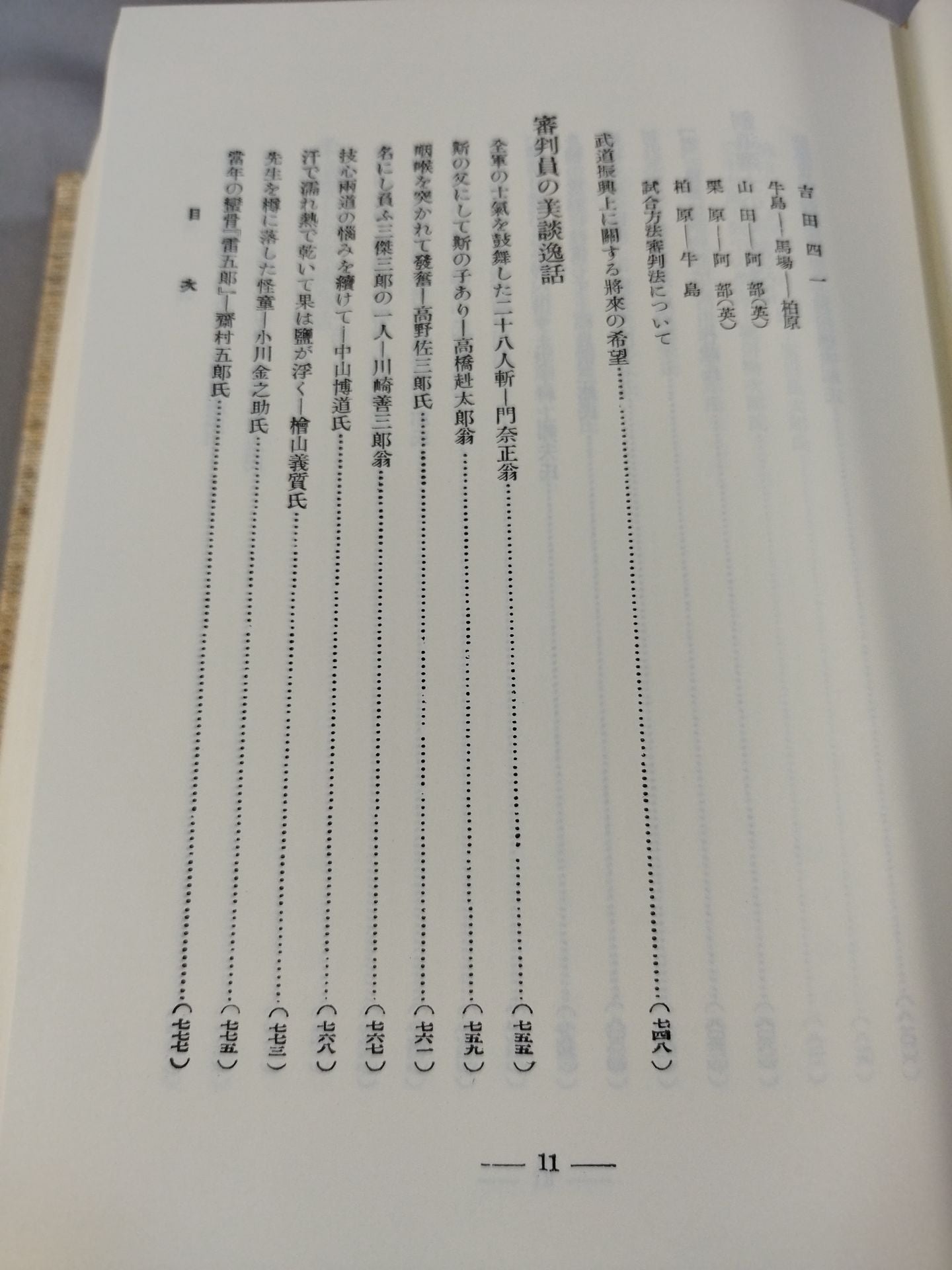 Showa Heavenly Game (Reprint Edition)