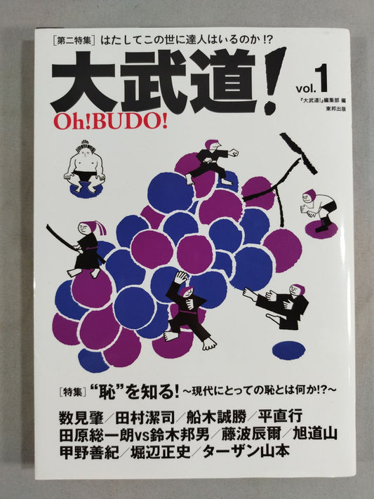 Great Martial Arts! vol.1