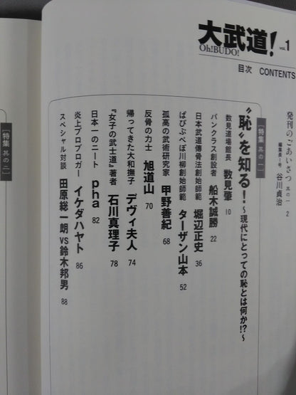 Great Martial Arts! vol.1