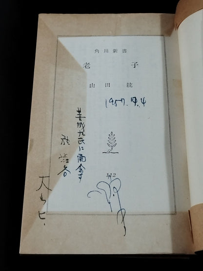 ★ Mas Oyama (Masutatsu Oyama) 1957 Lao Tzu with handwritten notes ★