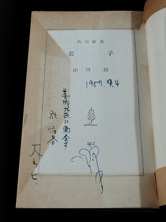 ★ Mas Oyama (Masutatsu Oyama) 1957 Lao Tzu with handwritten notes ★