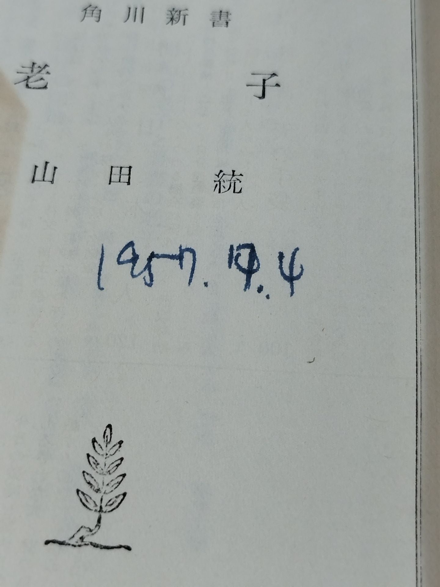 ★ Mas Oyama (Masutatsu Oyama) 1957 Lao Tzu with handwritten notes ★