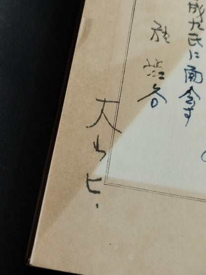 ★ Mas Oyama (Masutatsu Oyama) 1957 Lao Tzu with handwritten notes ★