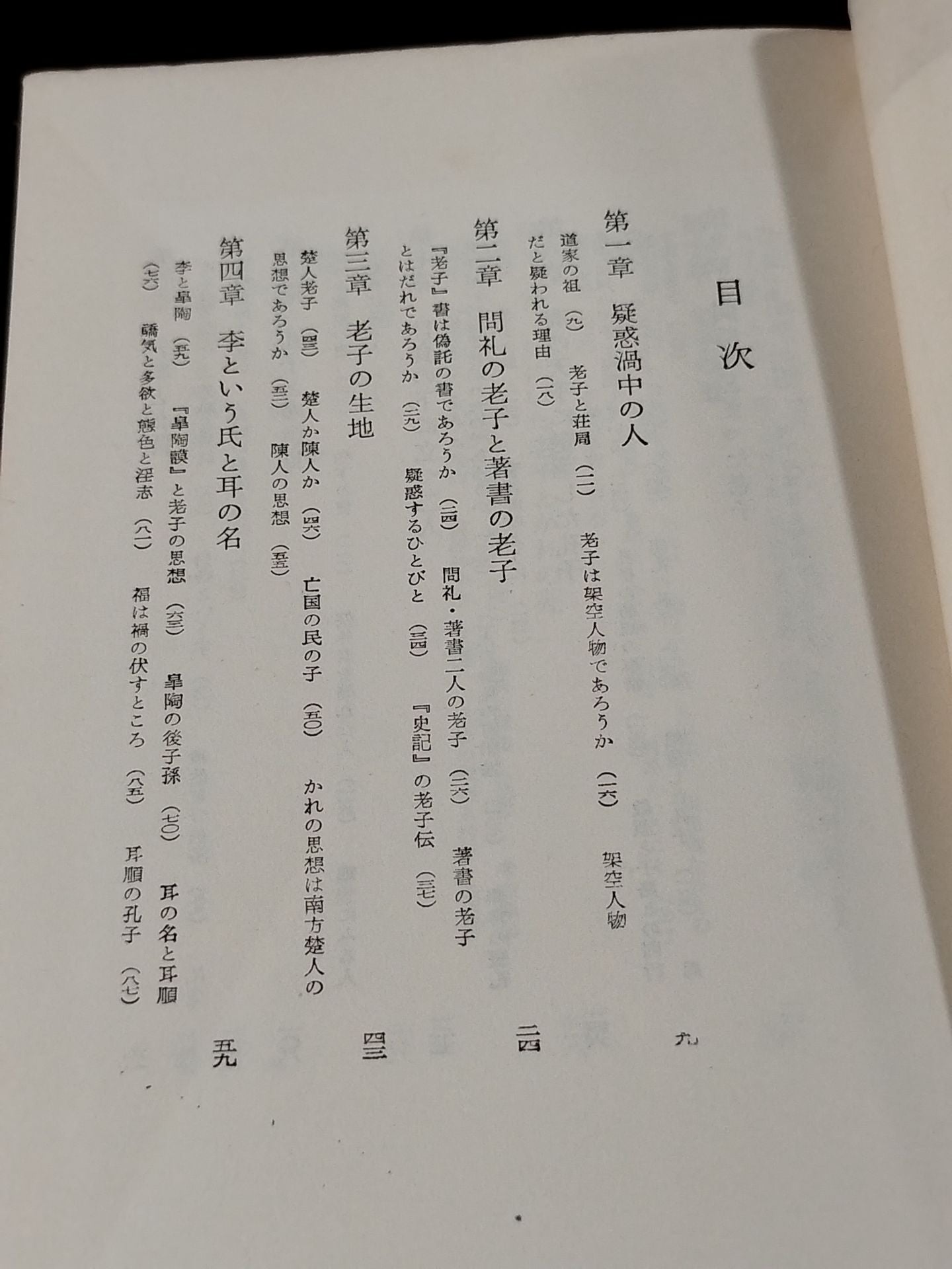 ★ Mas Oyama (Masutatsu Oyama) 1957 Lao Tzu with handwritten notes ★