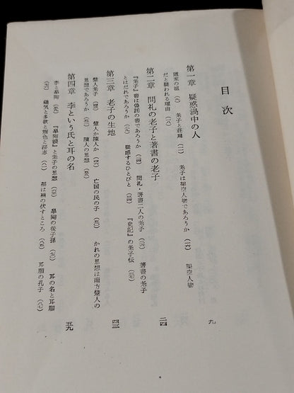 ★ Mas Oyama (Masutatsu Oyama) 1957 Lao Tzu with handwritten notes ★