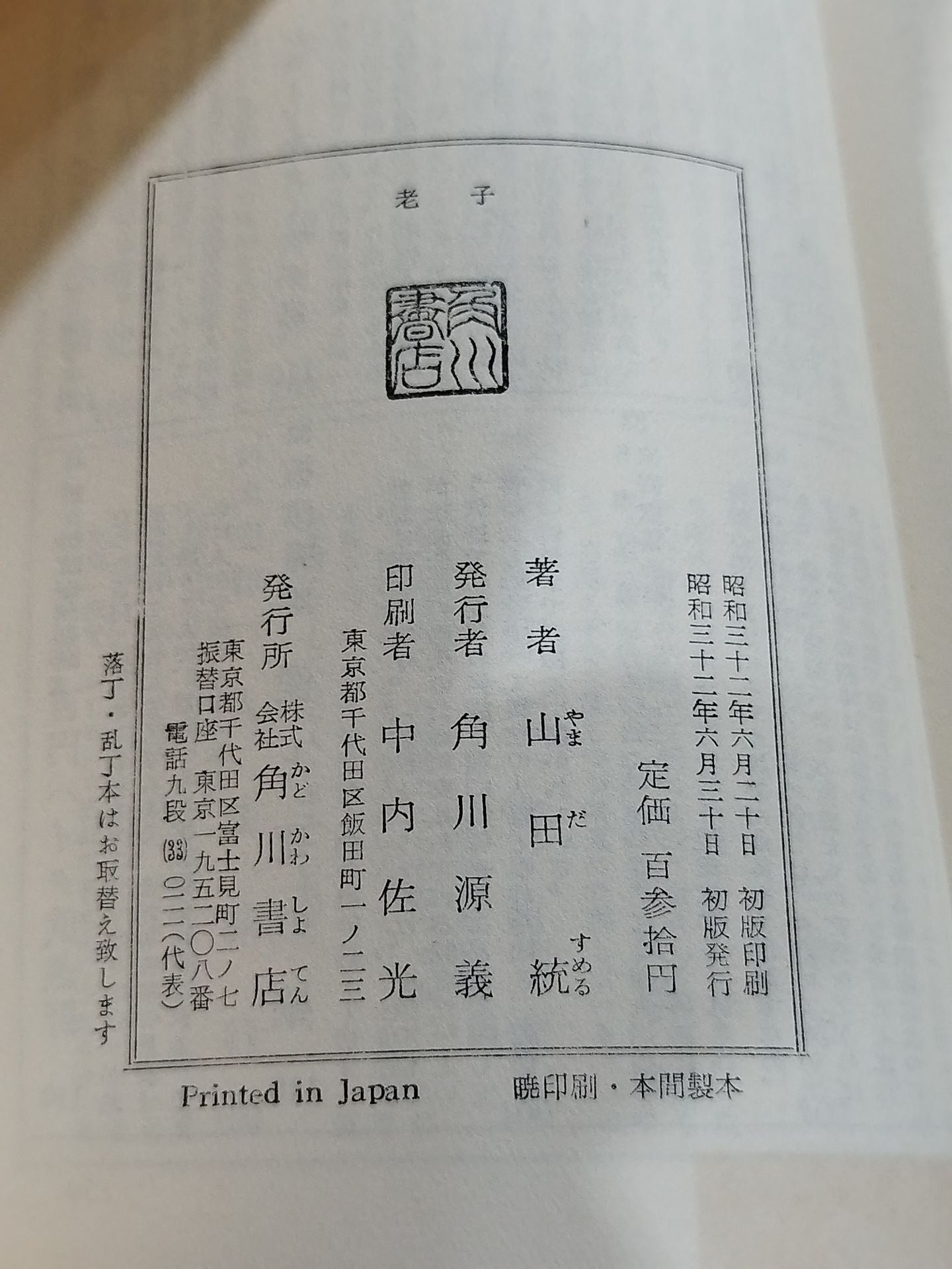 ★ Mas Oyama (Masutatsu Oyama) 1957 Lao Tzu with handwritten notes ★