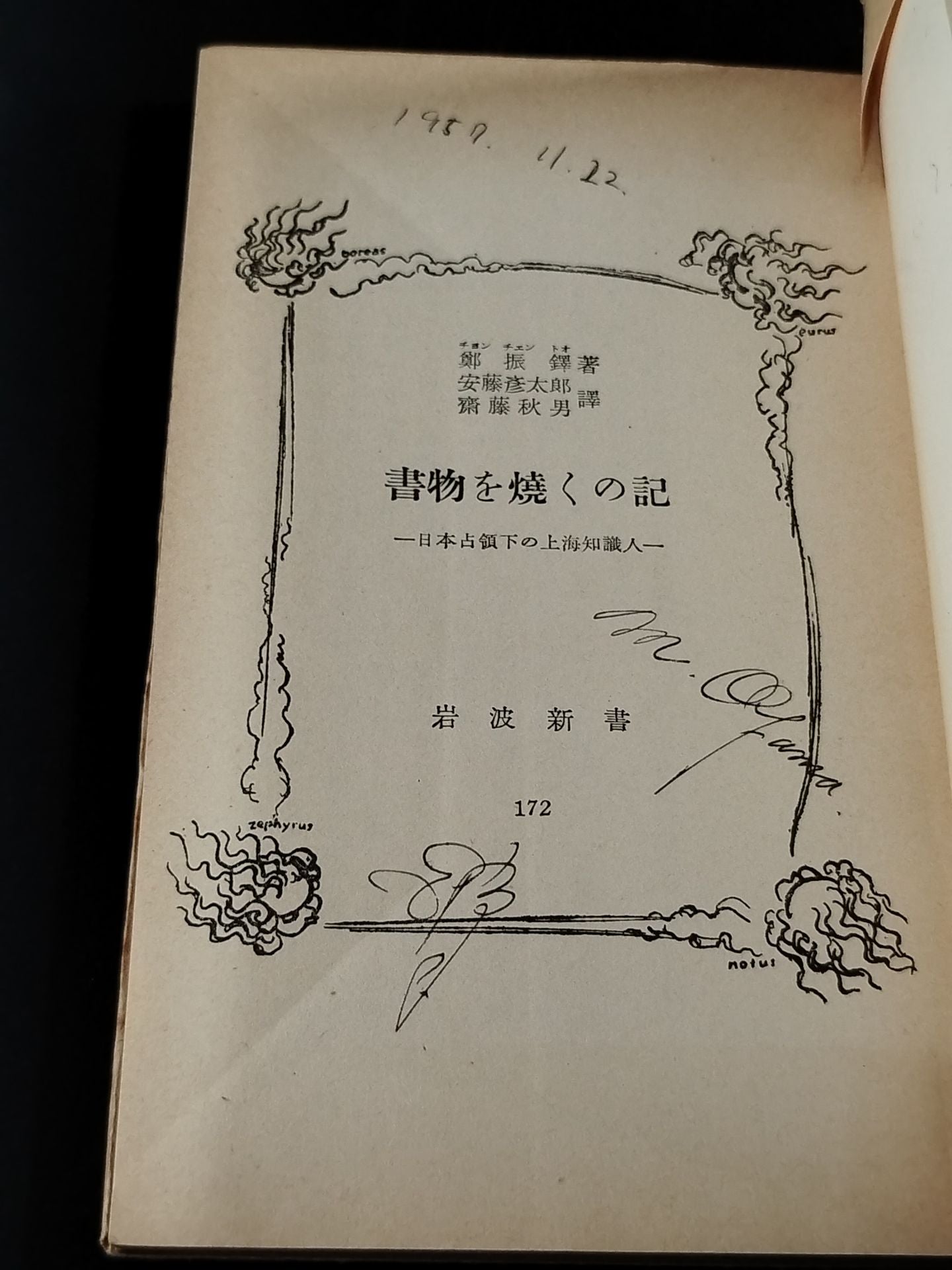 ★ Mas Oyama (Masutatsu Oyama)  1957 Memoirs of ★ Burning Books with Handwritten Notes Japan Shanghai Intellectuals during the Occupation