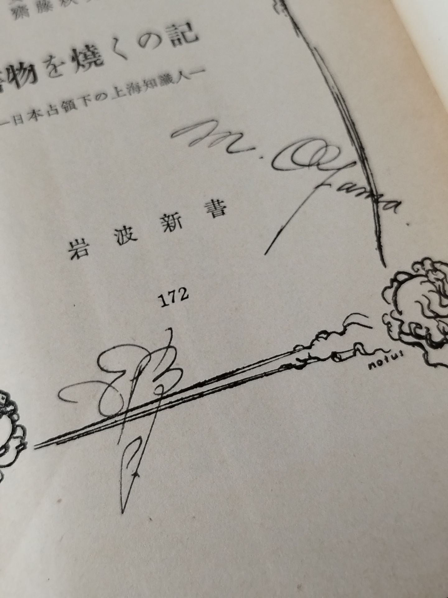 ★ Mas Oyama (Masutatsu Oyama)  1957 Memoirs of ★ Burning Books with Handwritten Notes Japan Shanghai Intellectuals during the Occupation