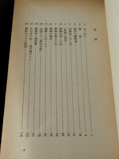 ★ Mas Oyama (Masutatsu Oyama)  1957 Memoirs of ★ Burning Books with Handwritten Notes Japan Shanghai Intellectuals during the Occupation