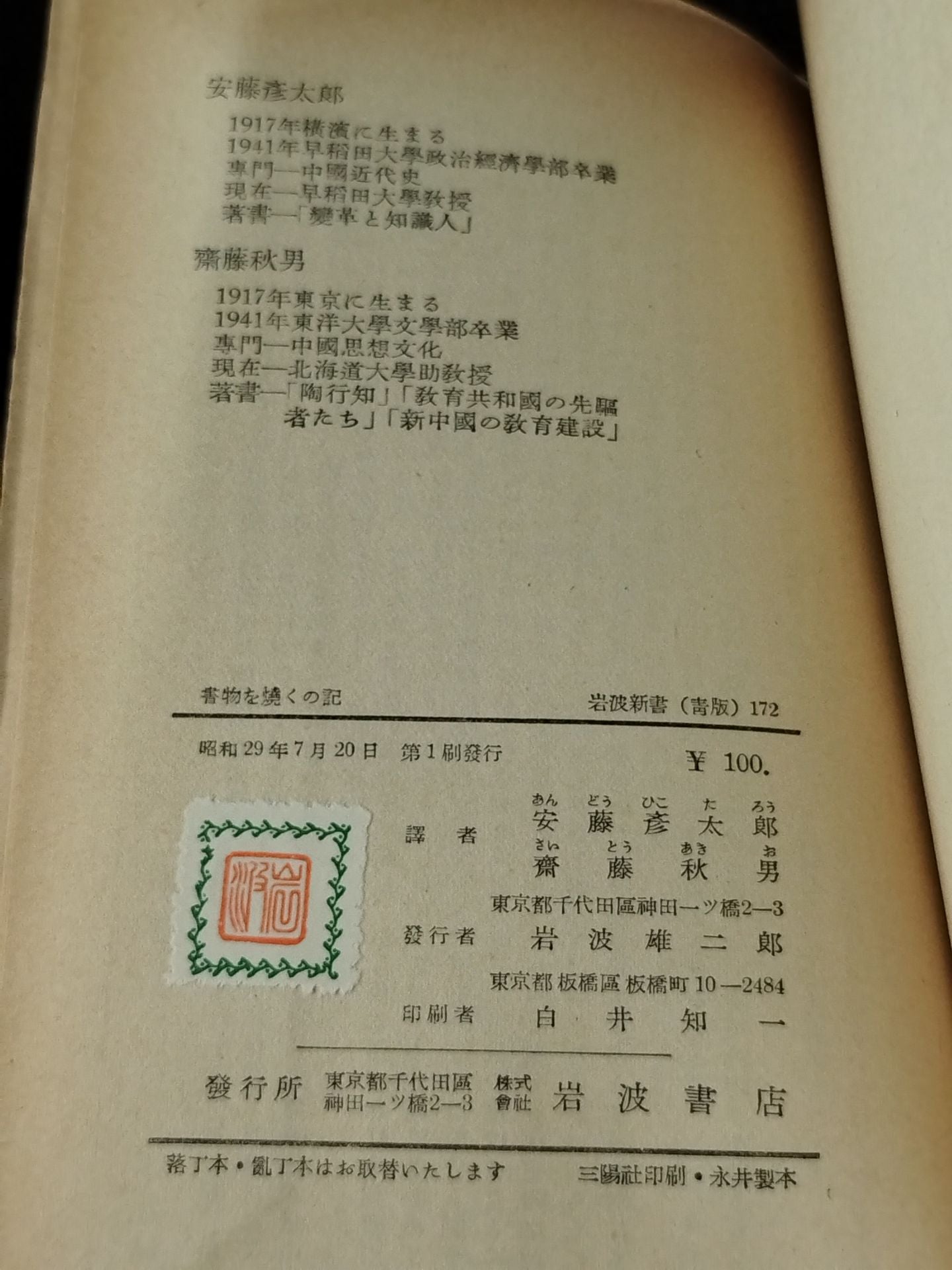 ★ Mas Oyama (Masutatsu Oyama)  1957 Memoirs of ★ Burning Books with Handwritten Notes Japan Shanghai Intellectuals during the Occupation