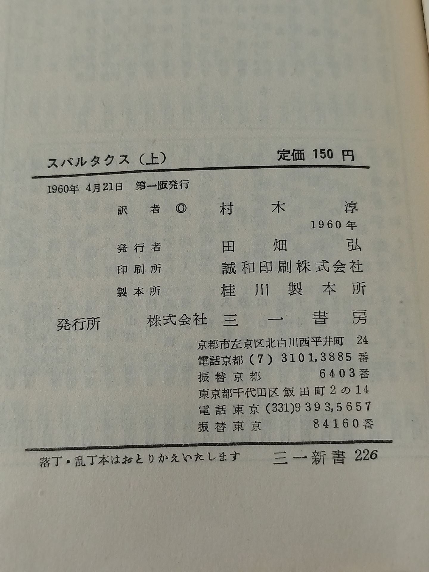 ★ Mas Oyama (Masutatsu Oyama) 1960 Spartacus (top) with handwritten notes ★
