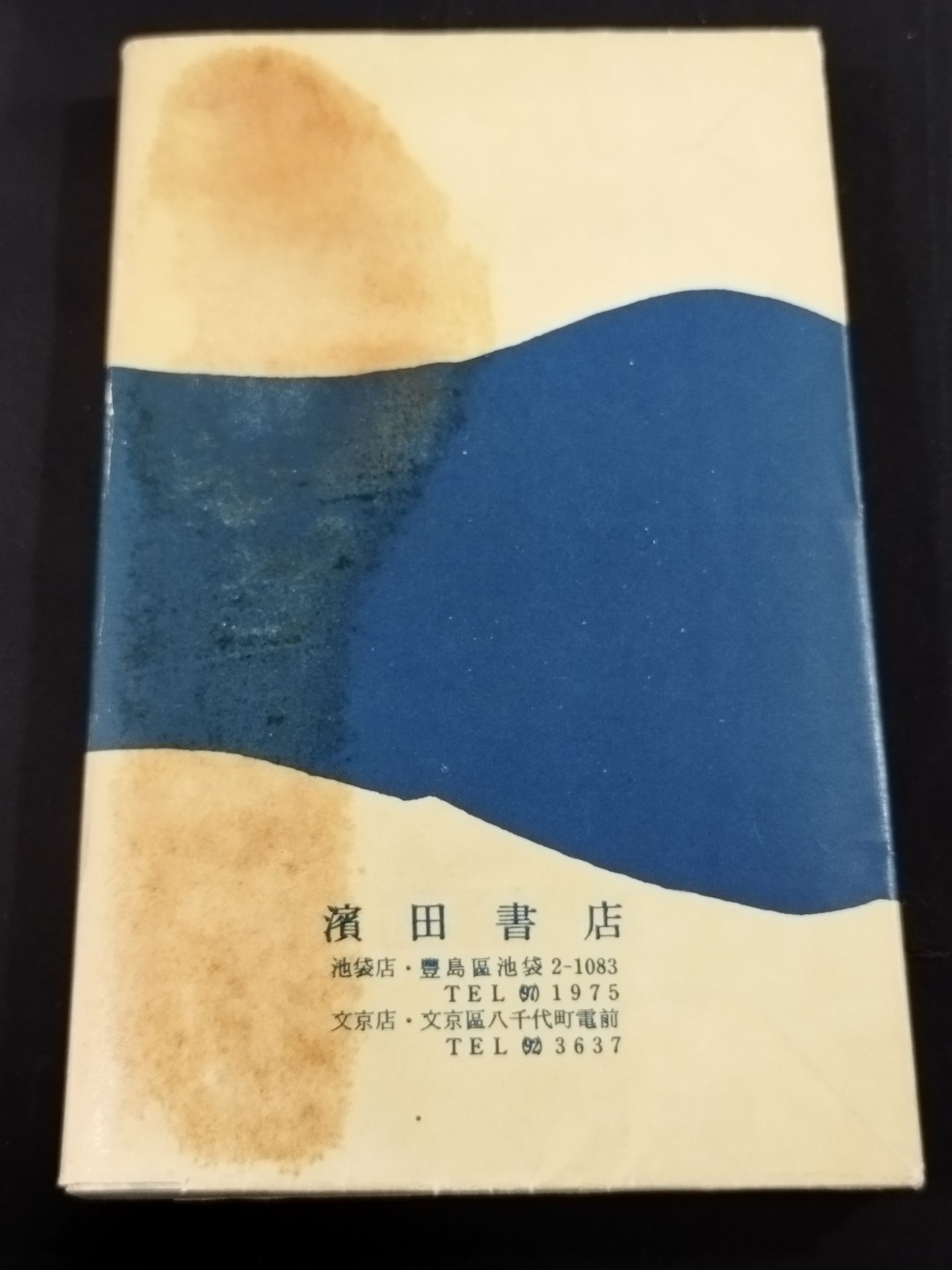 ★ Mas Oyama (Masutatsu Oyama) 1960 Spartacus (top) with handwritten notes ★