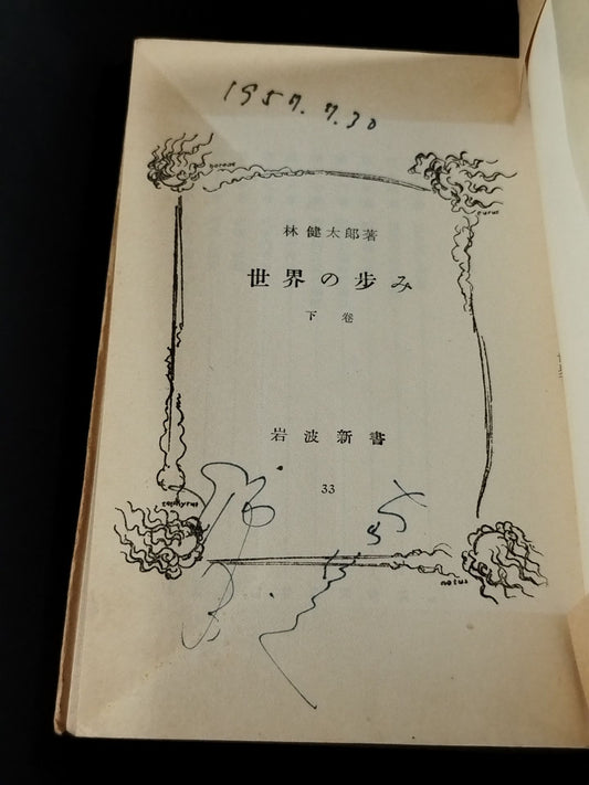 ★ Mas Oyama (Masutatsu Oyama) 1957 History ★ of the World (Part 2)