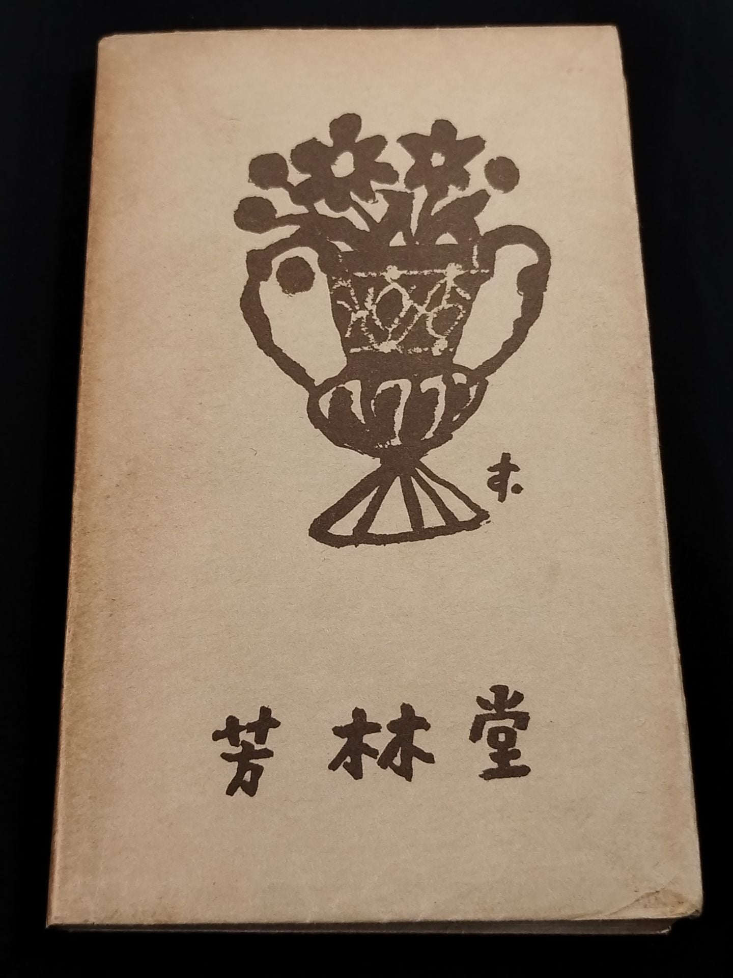 ★ Mas Oyama (Masutatsu Oyama) 1957 History ★ of the World (Part 2)