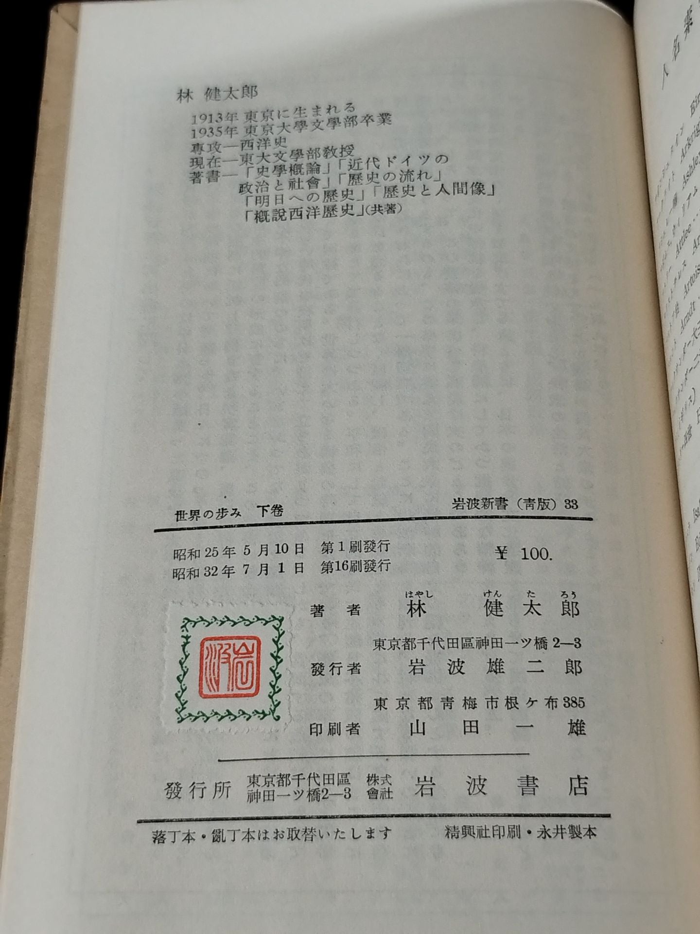 ★ Mas Oyama (Masutatsu Oyama) 1957 History ★ of the World (Part 2)