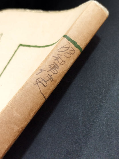 ★ Mas Oyama (Masutatsu Oyama) 1956 with handwritten notes ★ History of the Showa Incident 30 Years of Back Road