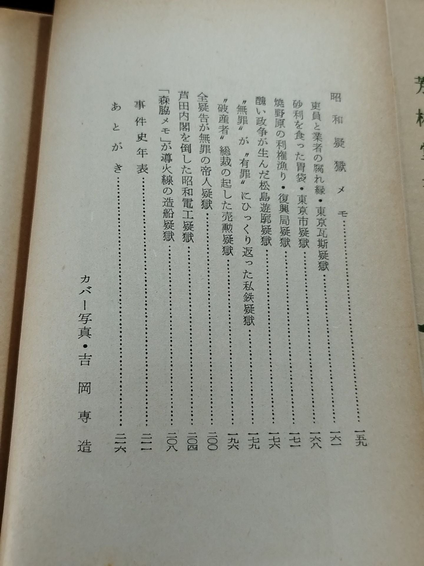 ★ Mas Oyama (Masutatsu Oyama) 1956 with handwritten notes ★ History of the Showa Incident 30 Years of Back Road