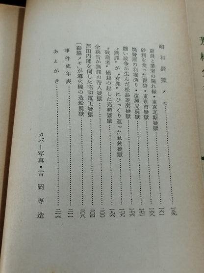 ★ Mas Oyama (Masutatsu Oyama) 1956 with handwritten notes ★ History of the Showa Incident 30 Years of Back Road