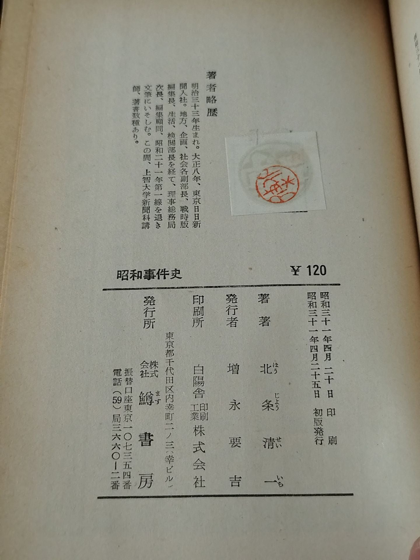 ★ Mas Oyama (Masutatsu Oyama) 1956 with handwritten notes ★ History of the Showa Incident 30 Years of Back Road