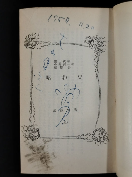 ★ Mas Oyama (Masutatsu Oyama) 1957 with handwritten notes ★ Showa history