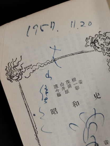 ★ Mas Oyama (Masutatsu Oyama) 1957 with handwritten notes ★ Showa history