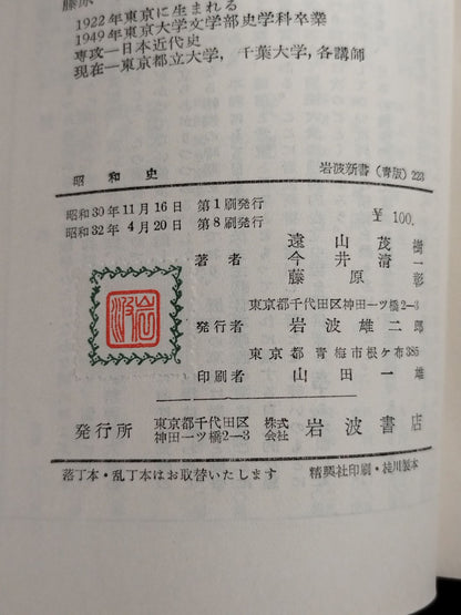 ★ Mas Oyama (Masutatsu Oyama) 1957 with handwritten notes ★ Showa history