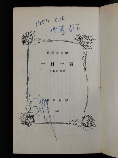 ★ Mas Oyama (Masutatsu Oyama) 1957 One ★ Word a Day -Wisdom of Mankind-