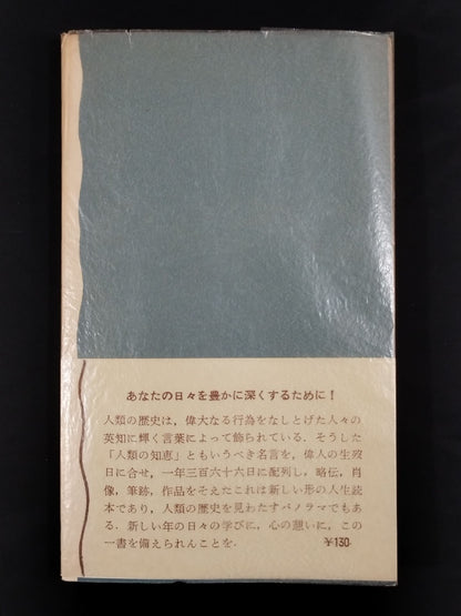 ★ Mas Oyama (Masutatsu Oyama) 1957 One ★ Word a Day -Wisdom of Mankind-