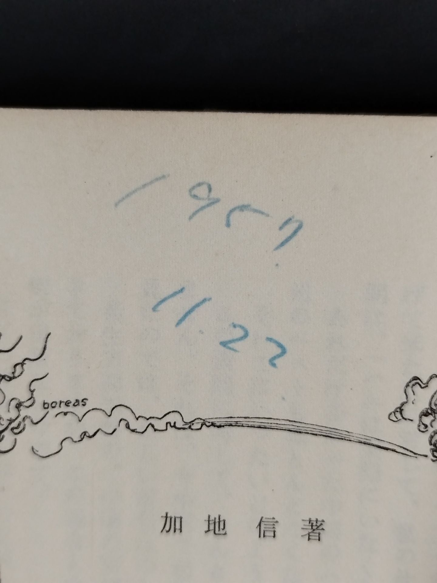 ★ Mas Oyama (Masutatsu Oyama) 1957 with handwritten notes ★ Ten years of detention in China
