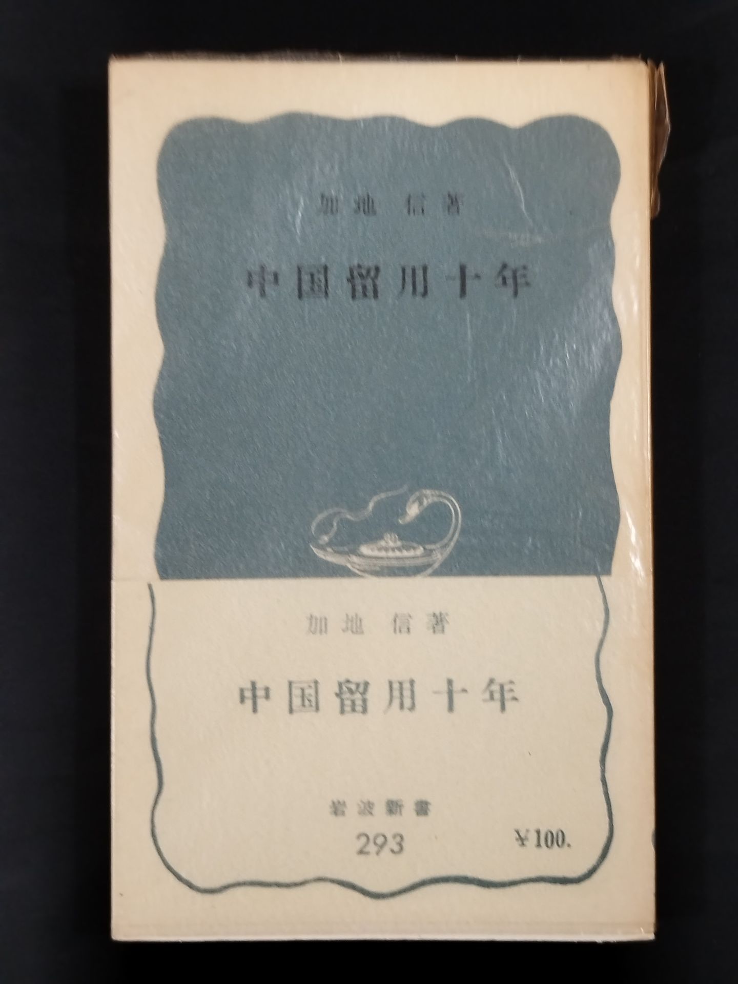★ Mas Oyama (Masutatsu Oyama) 1957 with handwritten notes ★ Ten years of detention in China