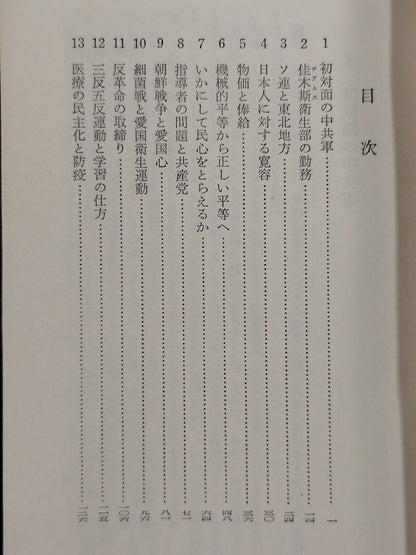 ★ Mas Oyama (Masutatsu Oyama) 1957 with handwritten notes ★ Ten years of detention in China