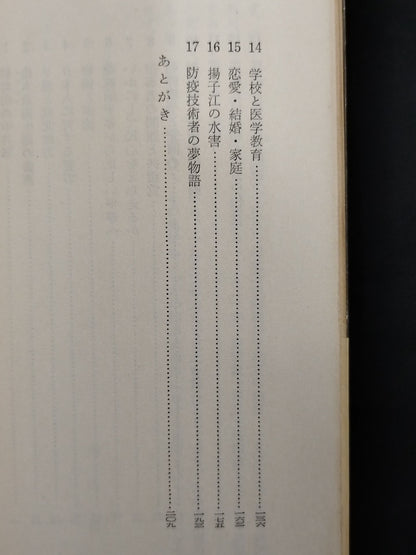 ★ Mas Oyama (Masutatsu Oyama) 1957 with handwritten notes ★ Ten years of detention in China