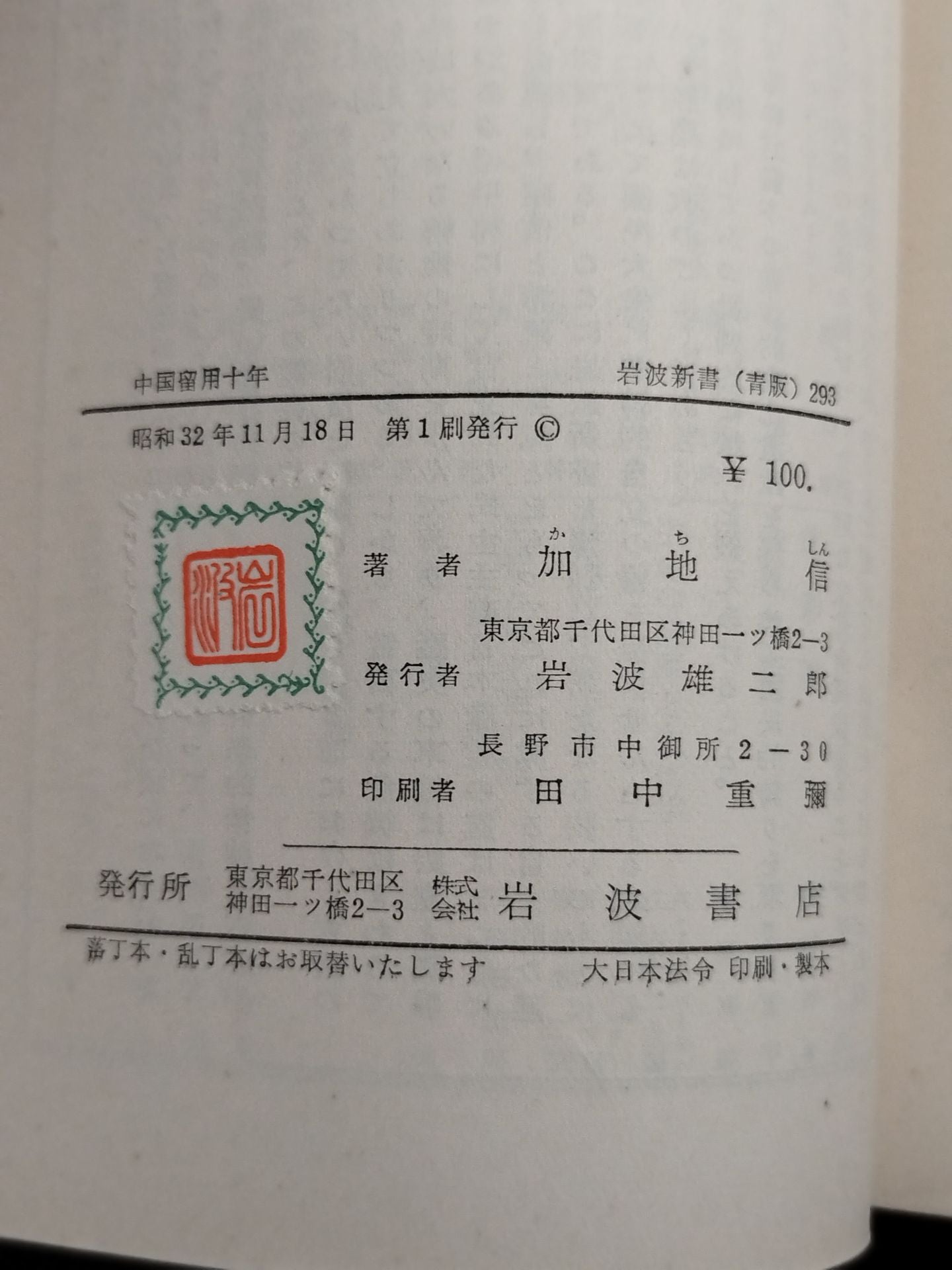 ★ Mas Oyama (Masutatsu Oyama) 1957 with handwritten notes ★ Ten years of detention in China