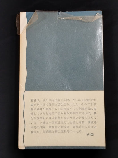 ★ Mas Oyama (Masutatsu Oyama) 1957 with handwritten notes ★ Ten years of detention in China