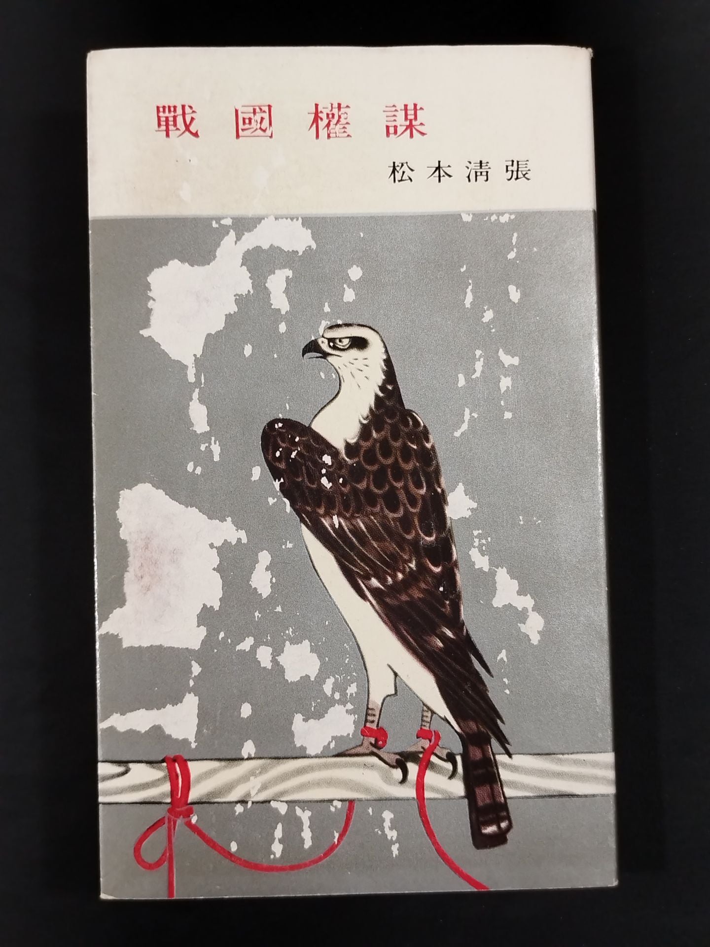 ★ Mas Oyama (Masutatsu Oyama) 1956 with handwritten notes ★