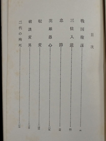 ★ Mas Oyama (Masutatsu Oyama) 1956 with handwritten notes ★