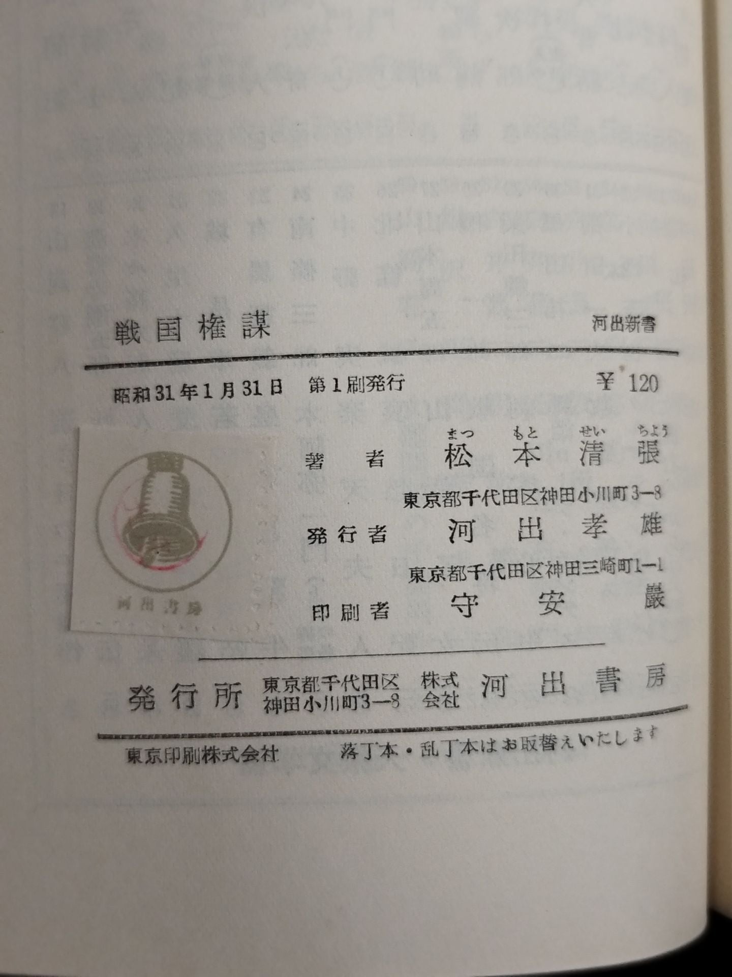 ★ Mas Oyama (Masutatsu Oyama) 1956 with handwritten notes ★